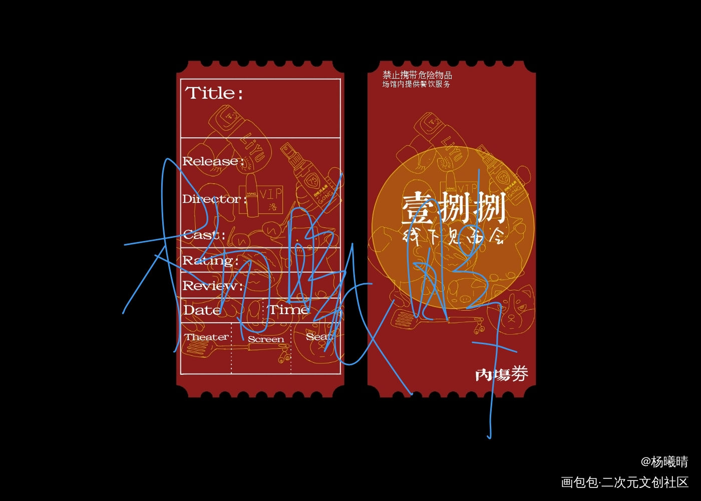 188男团票根和小卡_188男团绘画作品