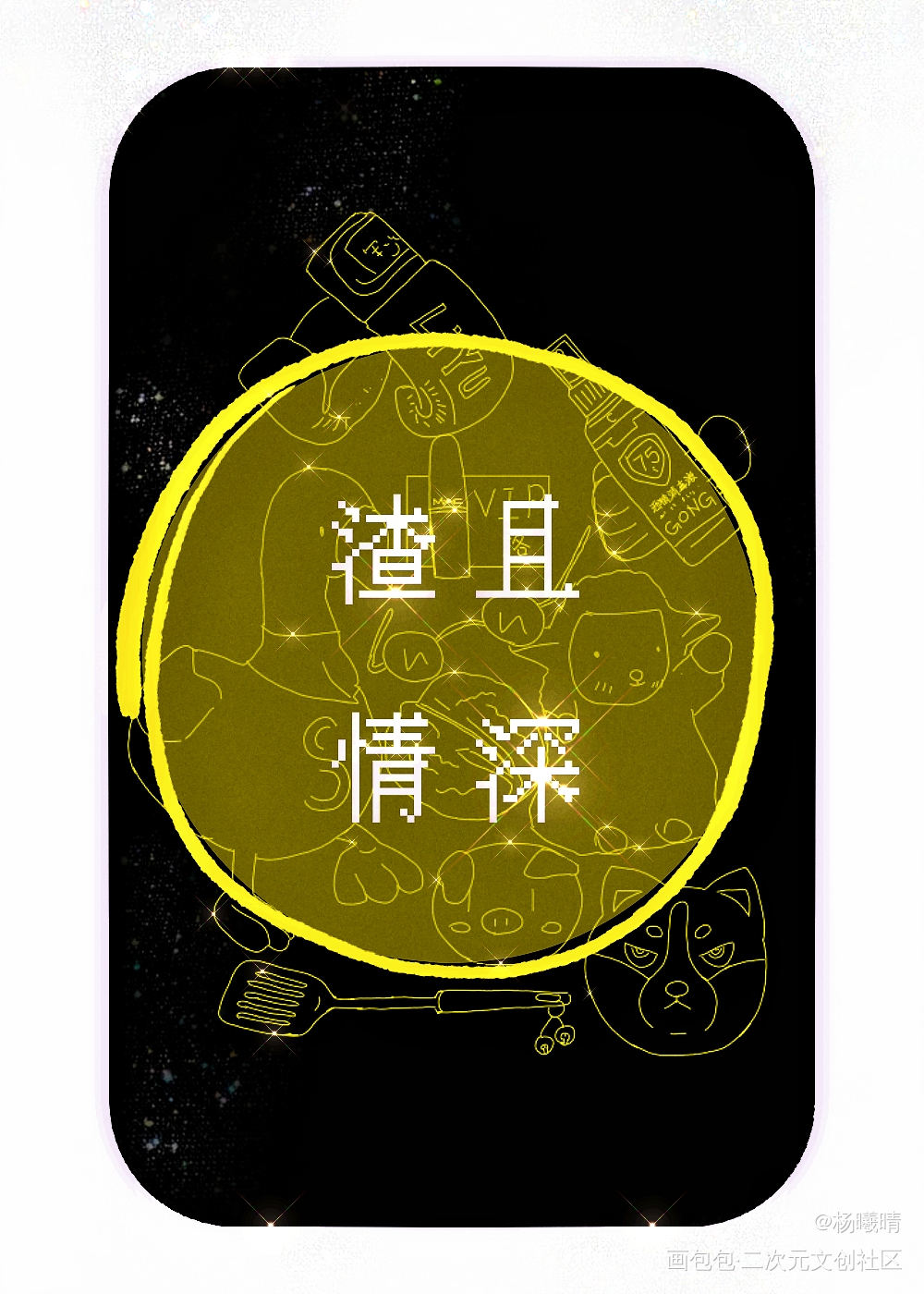 188男团票根和小卡_188男团绘画作品