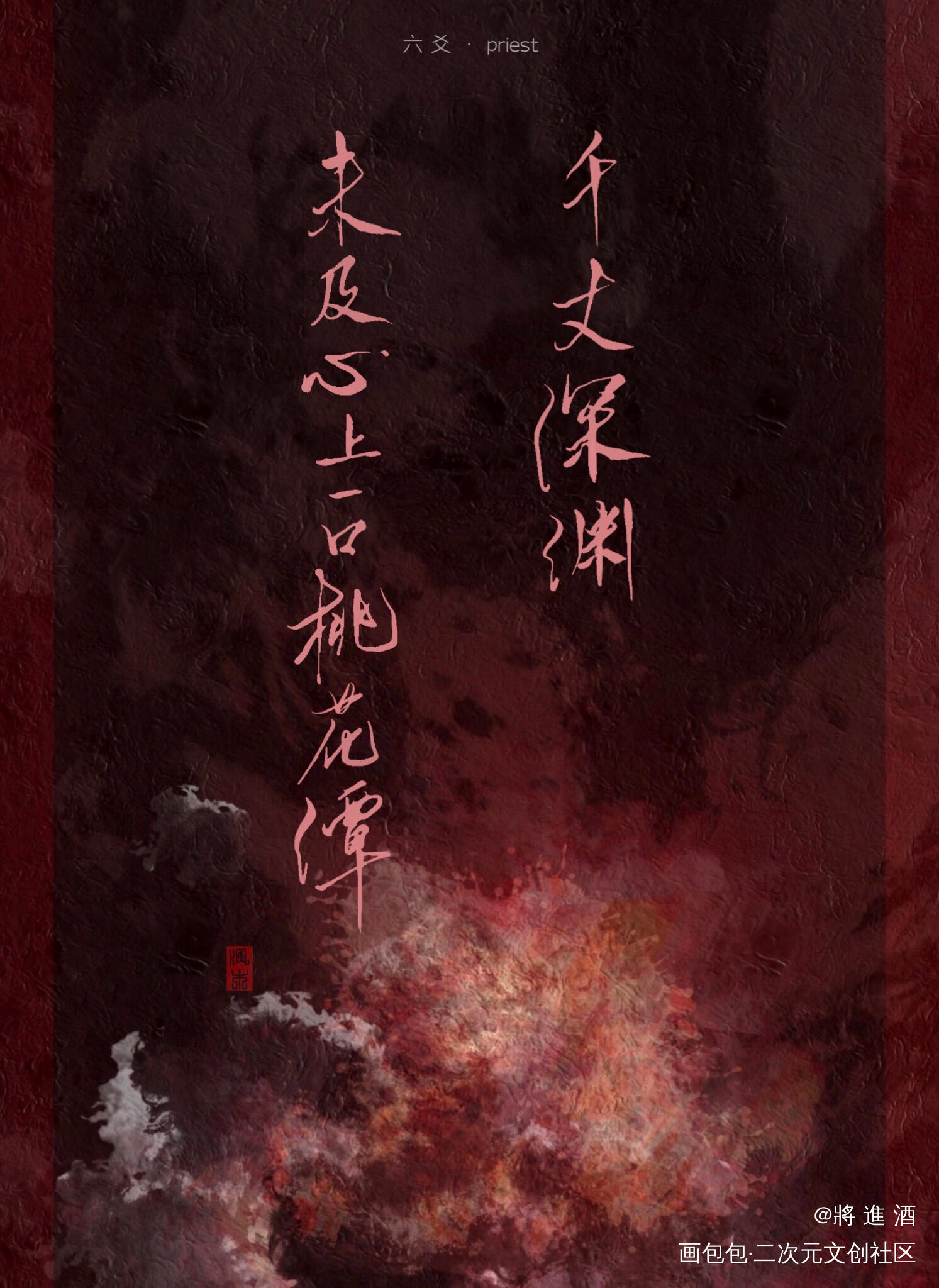 六爻_六爻字体设计procreate见字如晤手写priest绘画作品