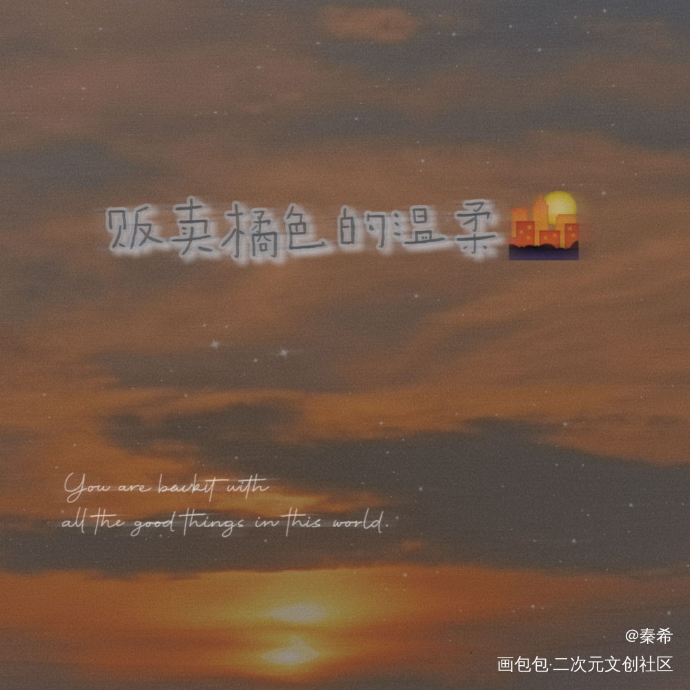 _我要上首推风景板写绘画作品