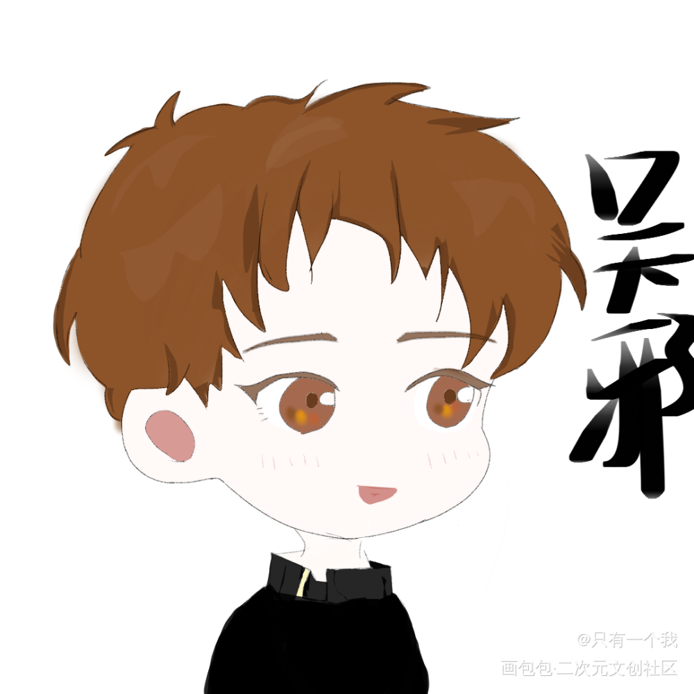 吴邪_吴邪Q版绘画作品