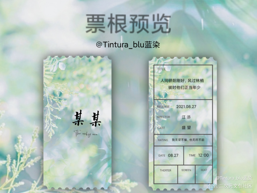 某某票根_某某添望盛望江添票根设计木苏里绘画作品