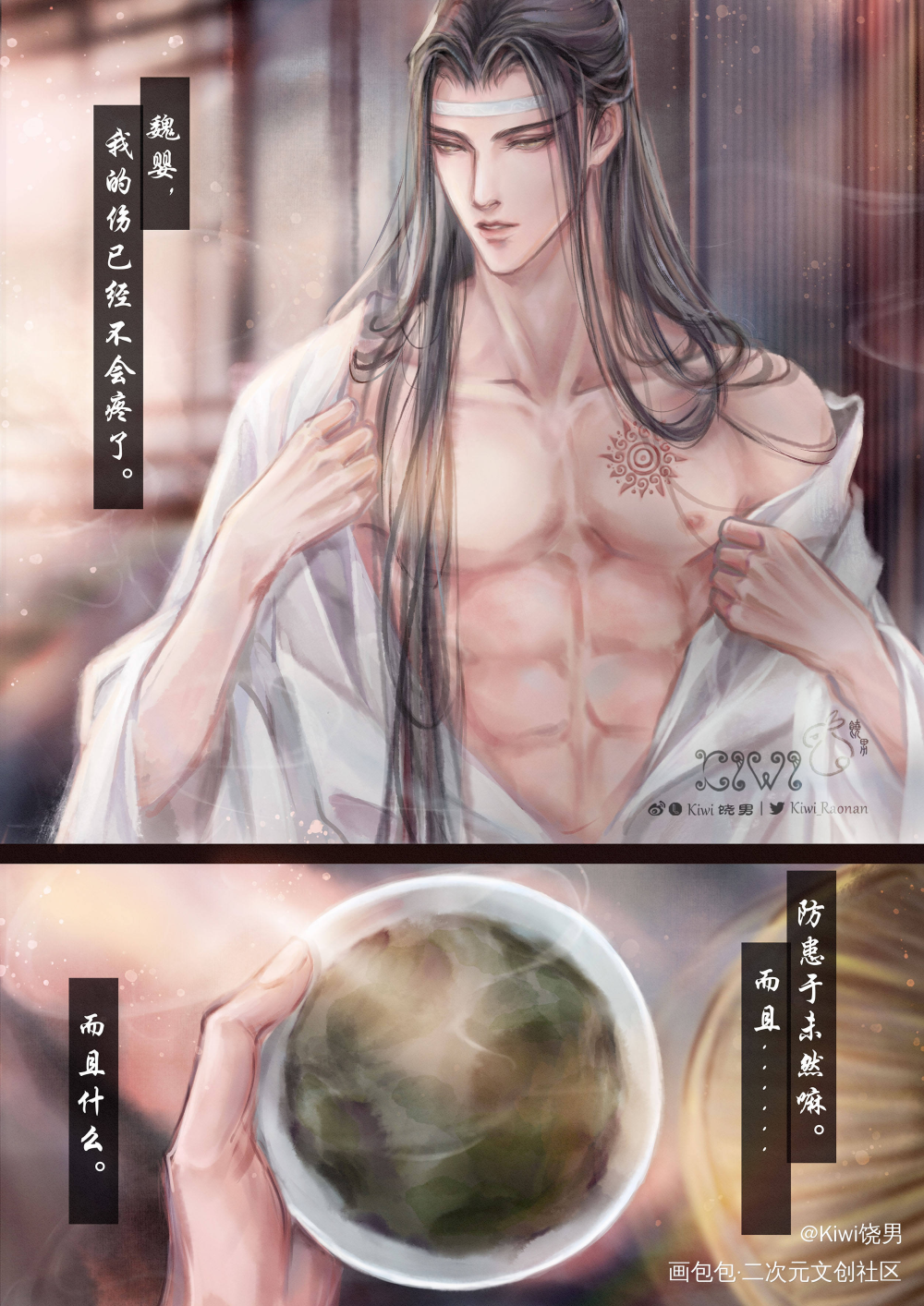 《第三滴泪》上 （1-4）_魔道祖师忘羡蓝忘机魏无羡绘画作品