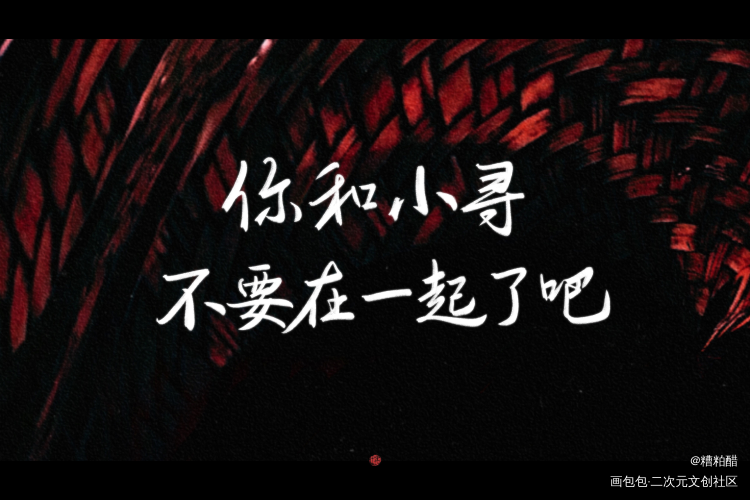 过门_过门字体设计见字如晤手写priest绘画作品