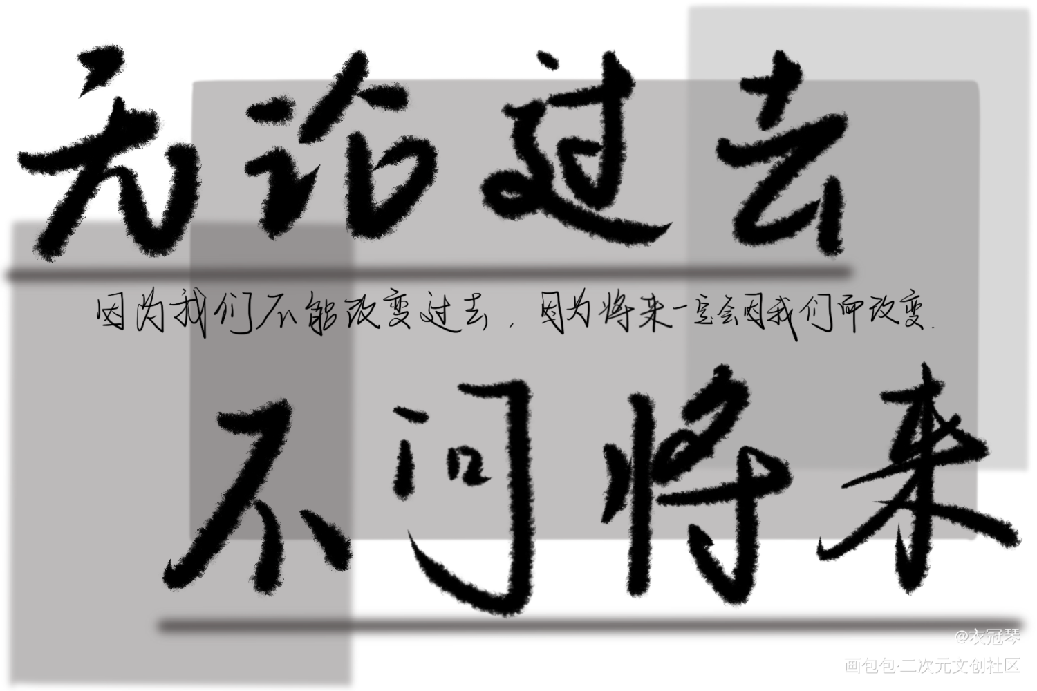 刚看完，有被刀到_时光代理人我要上首推字体设计见字如晤板写绘画作品