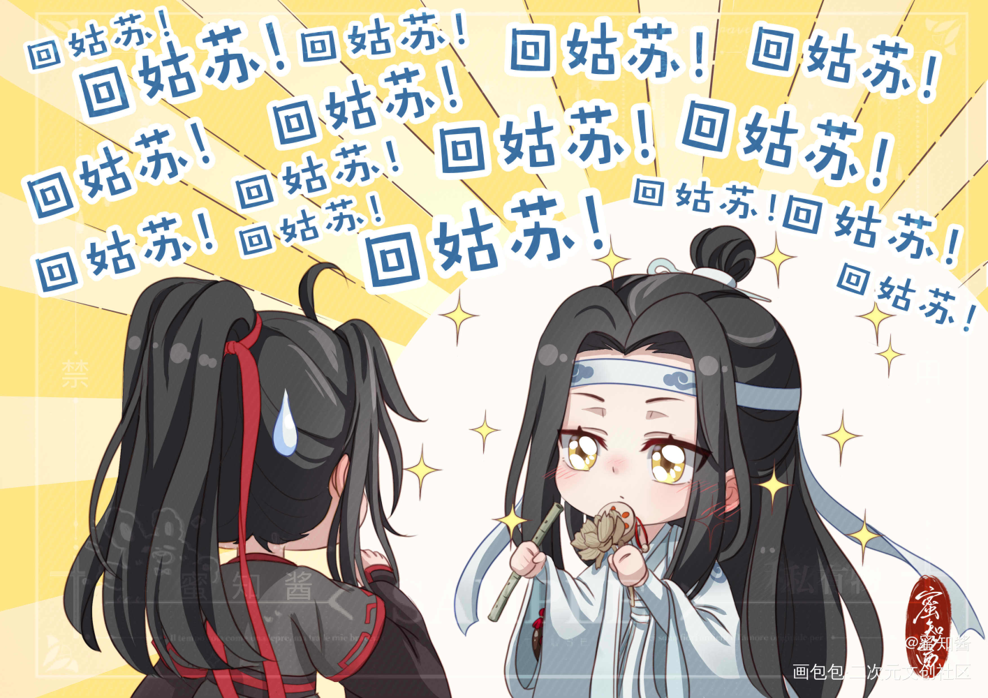 魔道动画同人Q-醉酒叽_魔道祖师忘羡蓝忘机魏无羡平涂日系Q版我要上首推插画同人绘画作品