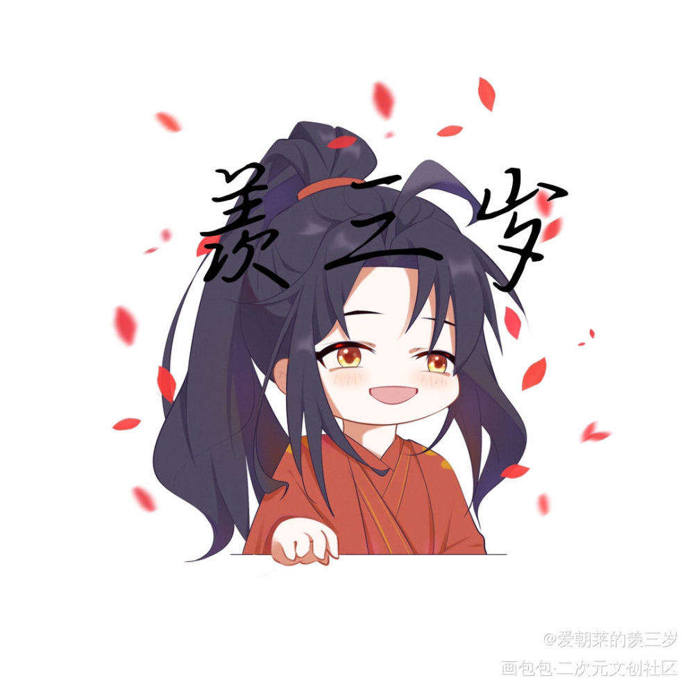 之前的稿_魔道祖师忘羡绘画作品
