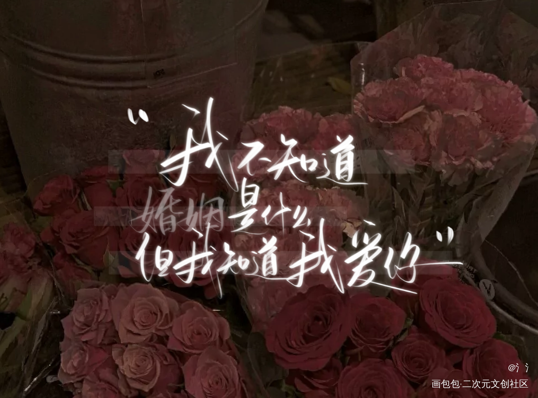 谁把谁当真_谁把谁当真188男团妹叔我要上首推字体设计见字如晤绘画作品