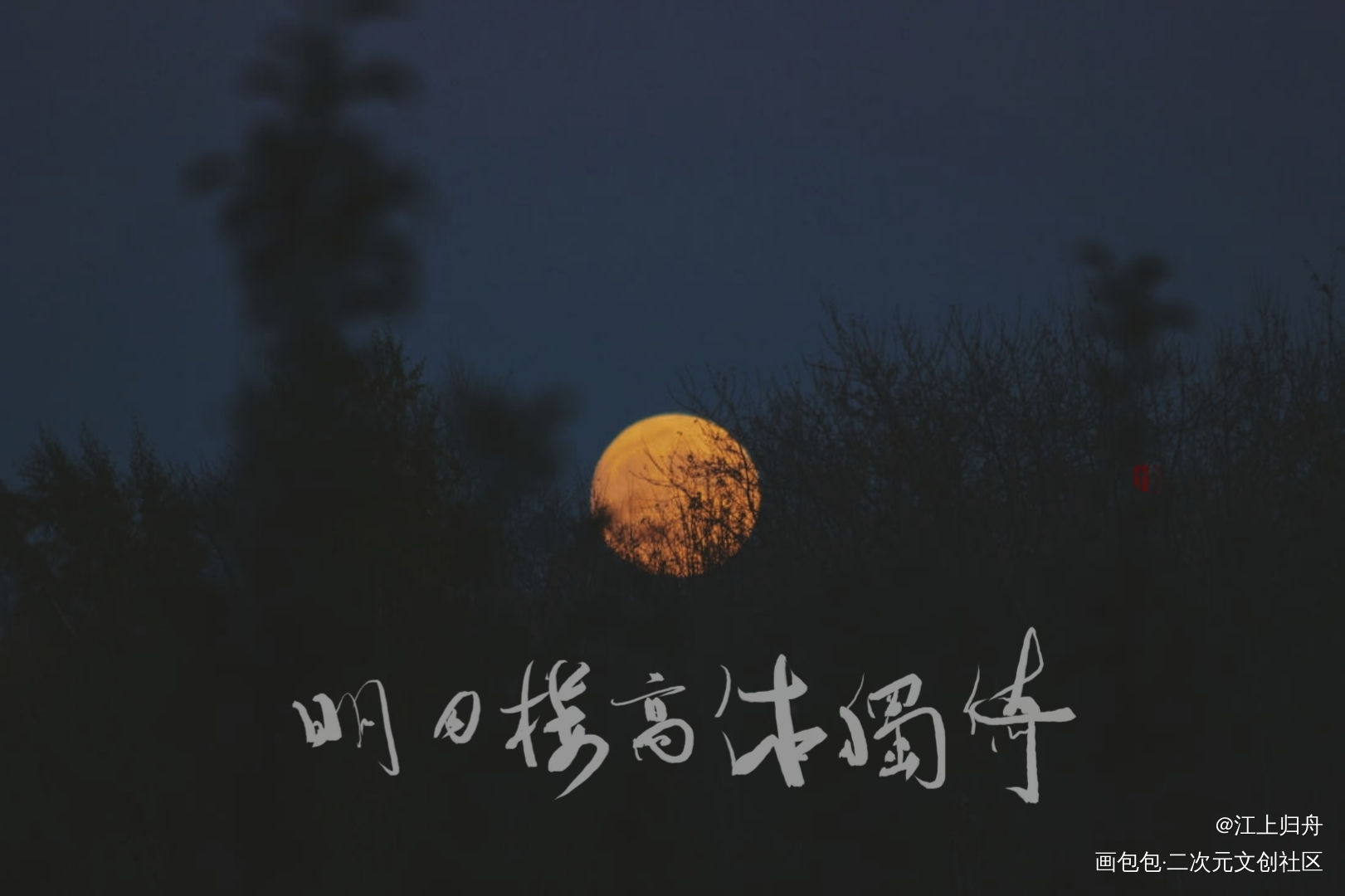 _字体设计见字如晤板写绘画作品