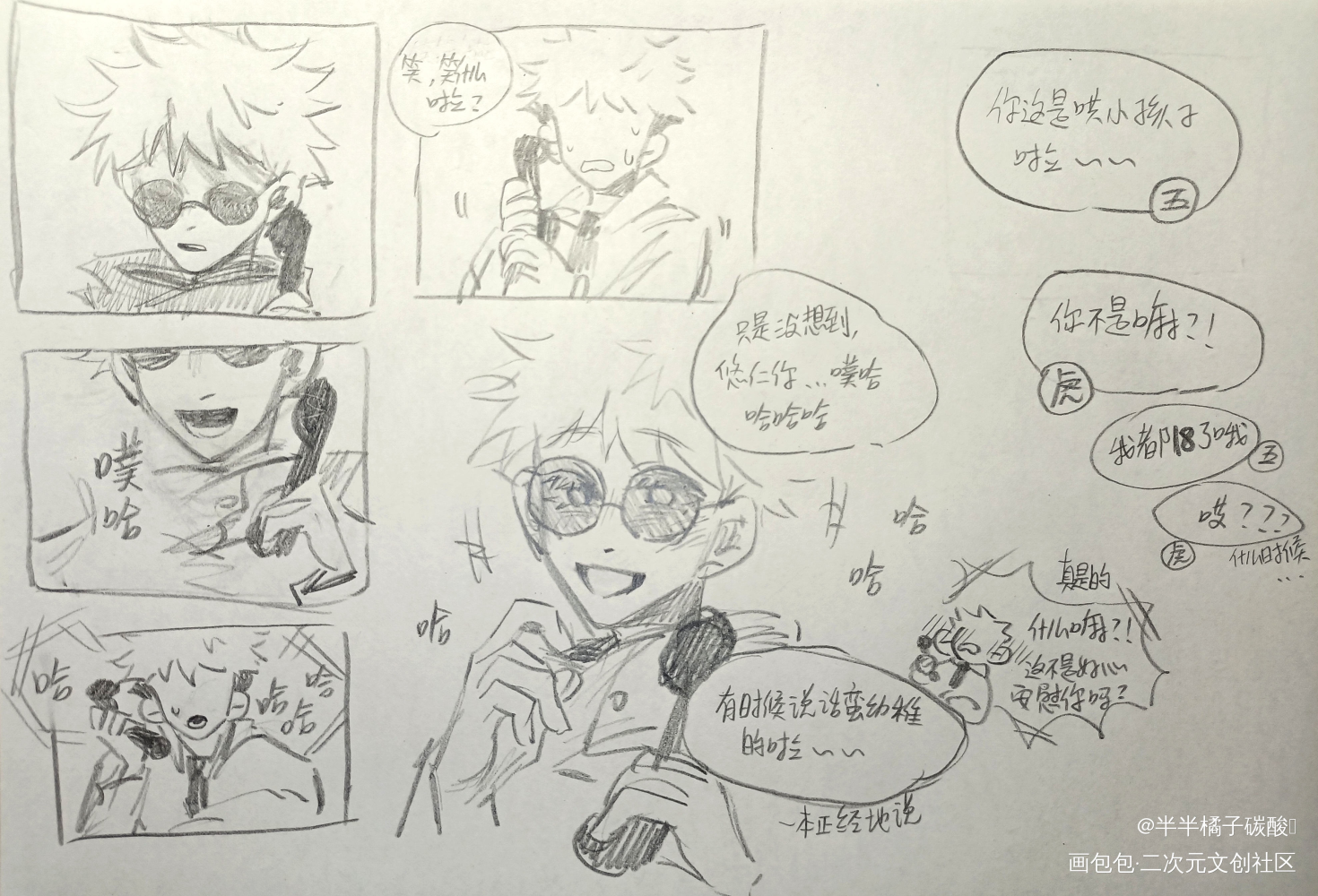 《电话》_咒术回战五悠虎杖悠仁五条悟手绘摸鱼绘画作品