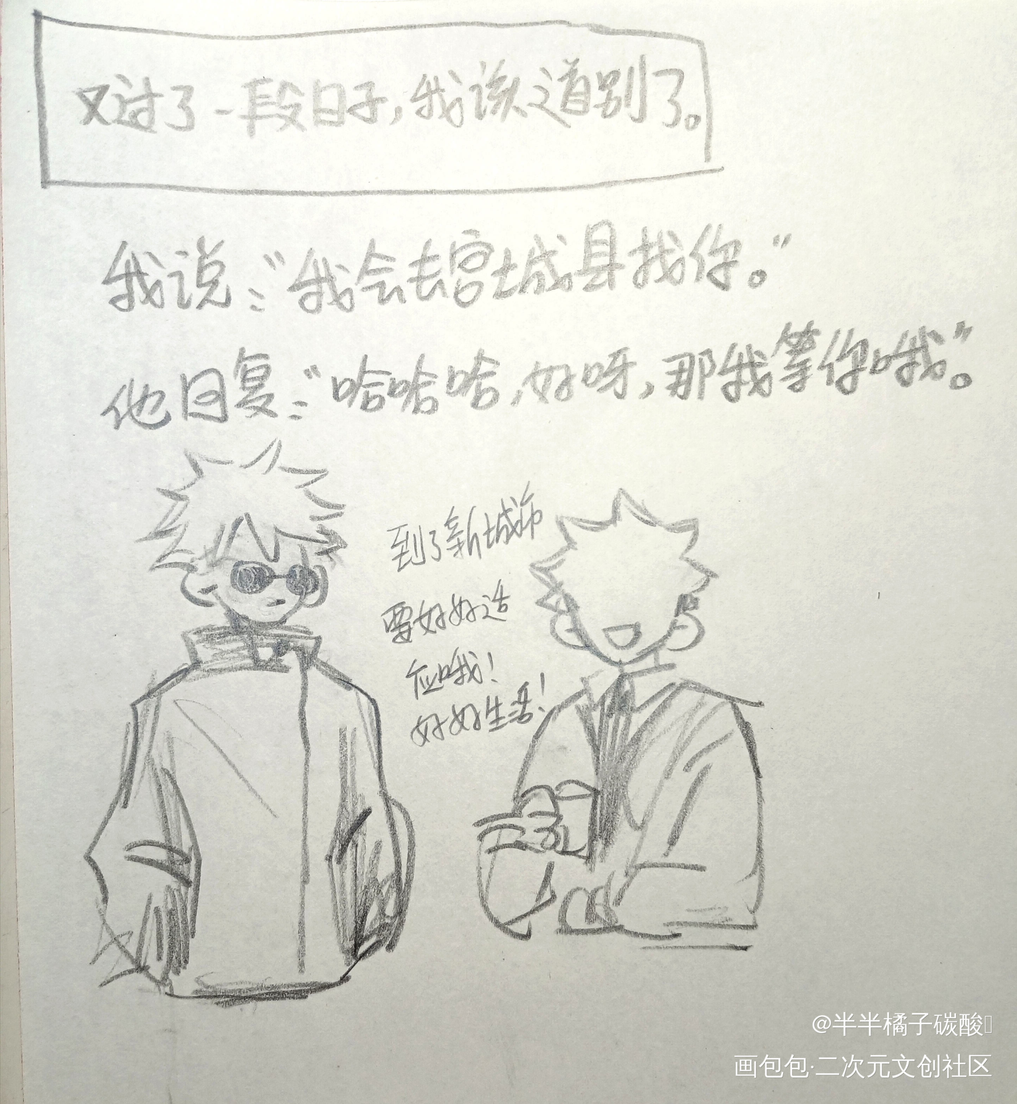 《电话》_咒术回战五悠虎杖悠仁五条悟手绘摸鱼绘画作品