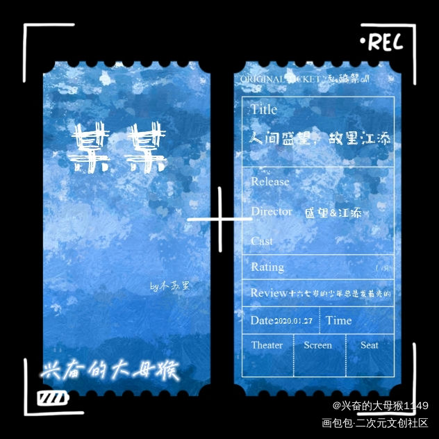 今日摸鱼_某某票根绘画作品