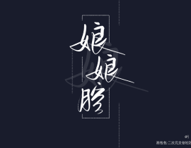 群秀久久_绘画作品