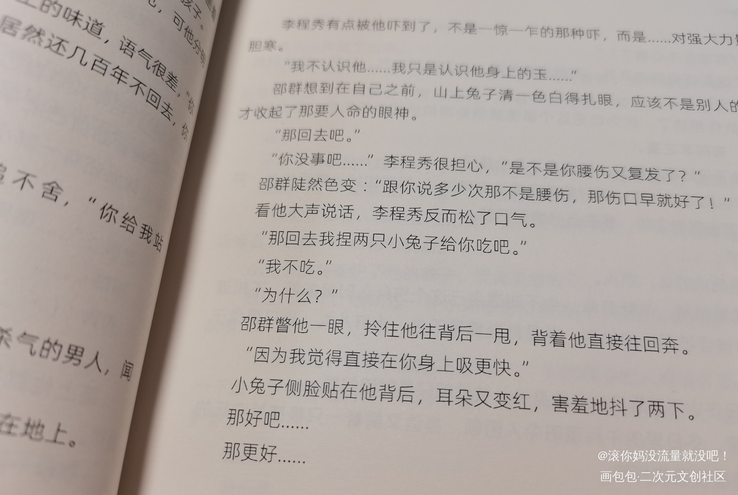 狼群小红帽秀_娘娘腔188男团群秀李程秀邵群平涂Q版我要上首推约稿绘画作品