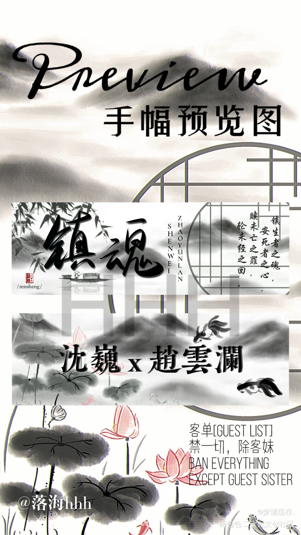 镇魂无料手幅【约稿】_镇魂巍澜古风周边设计手幅手priest绘画作品