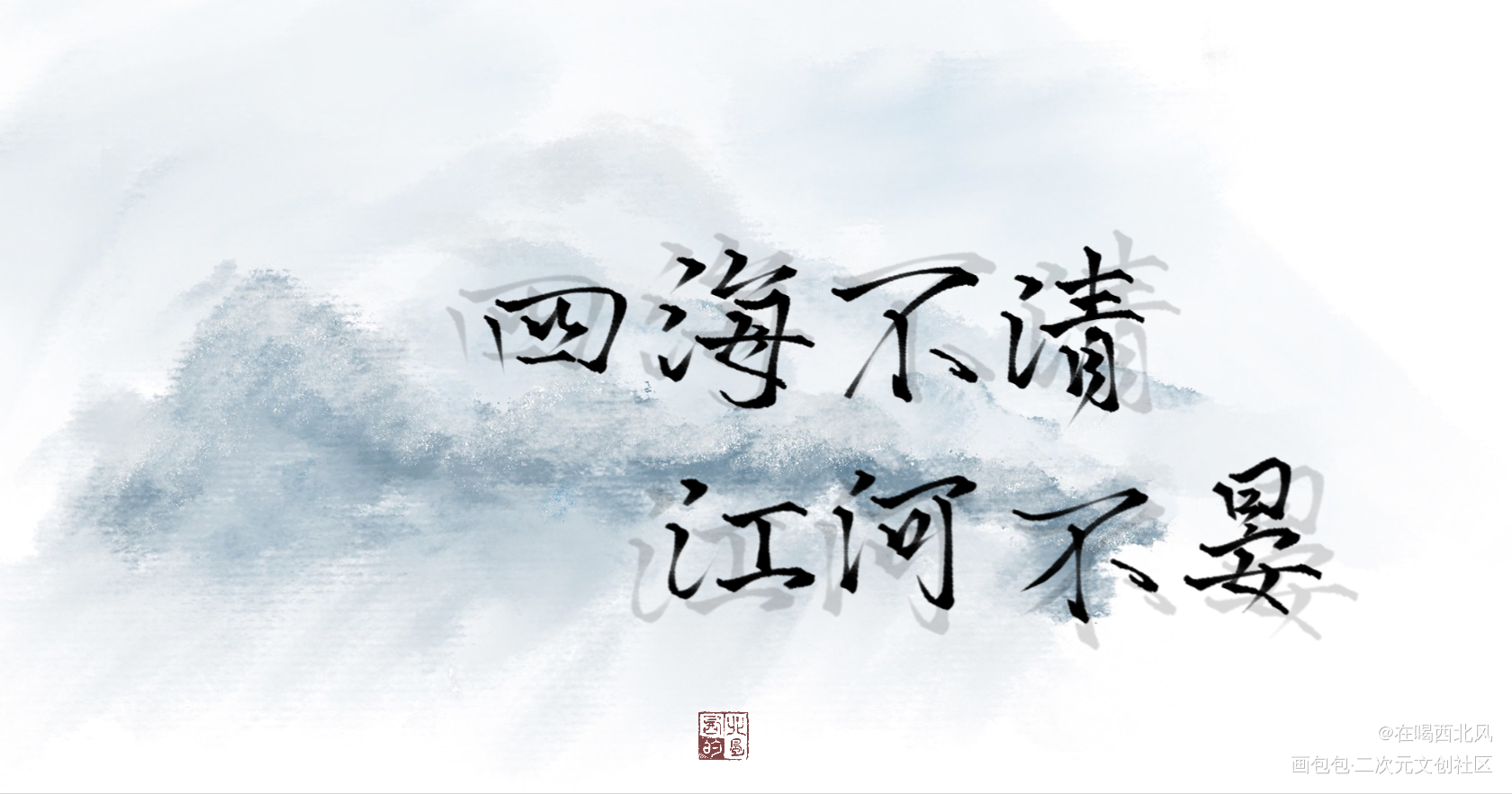 山河表里_山河表里我要上首推我要上首页指写见字如晤绘画作品