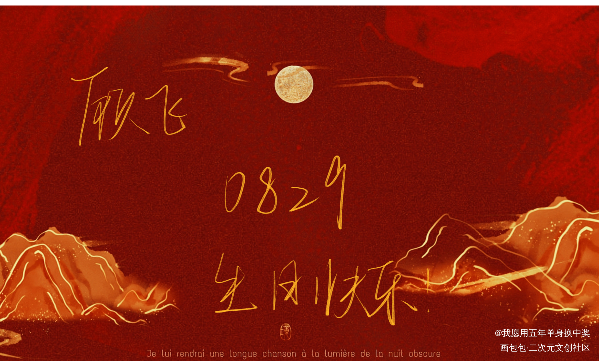 兔飞飞生日快乐！_撒野顾飞我要上首推见字如晤板写绘画作品