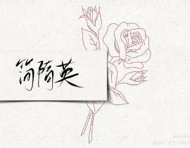 进行一个字的写_绘画作品