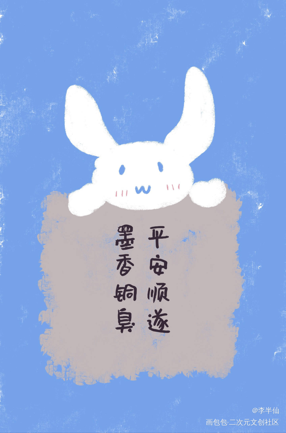 墨香铜臭_我要上首推字体设计墨香铜臭见字如晤绘画作品