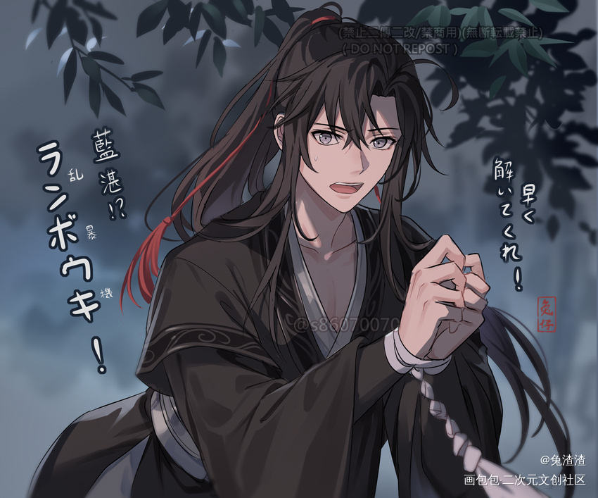 綁起來帶回去藏起來～_魔道祖师忘羡绘画作品