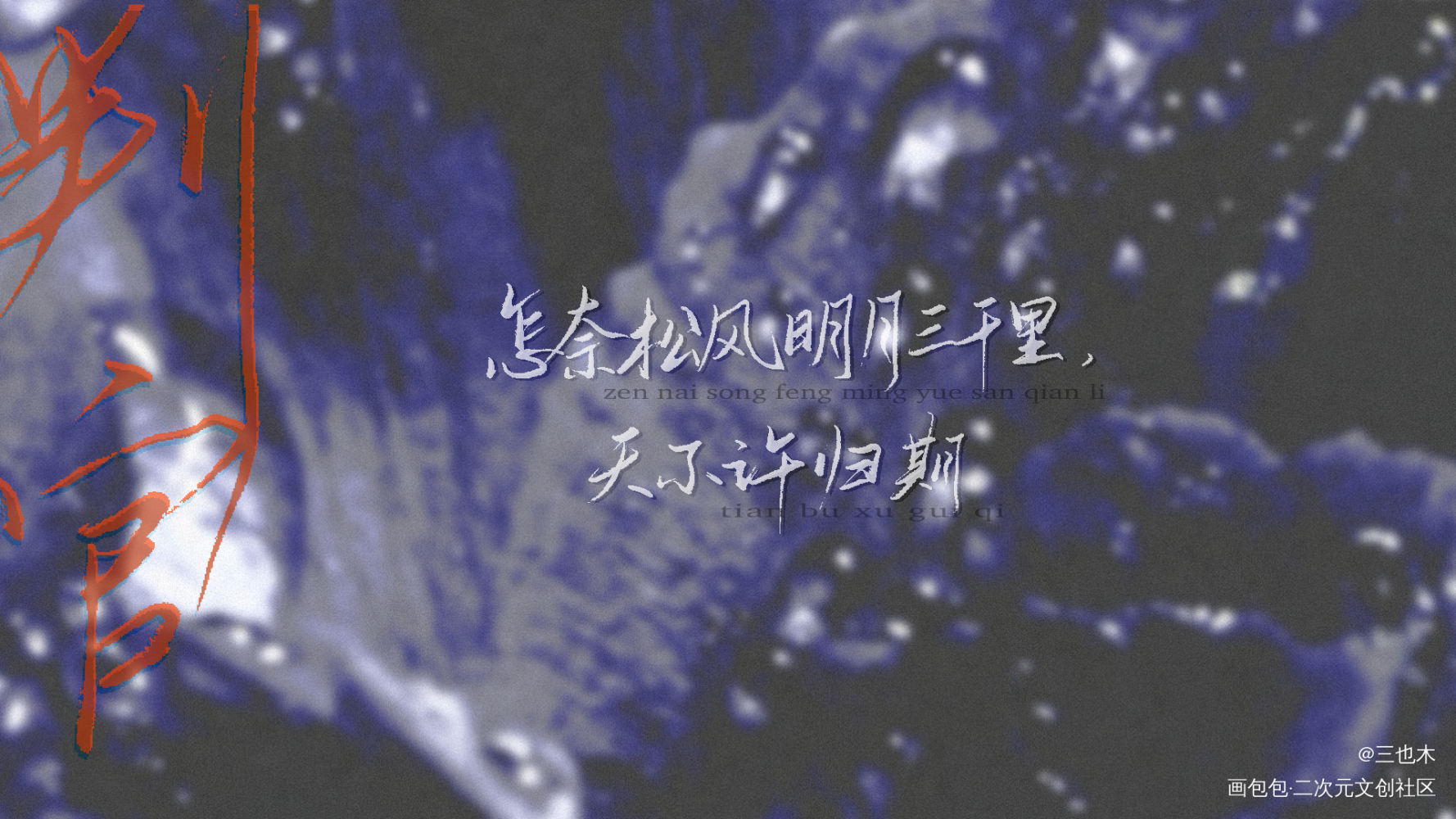 判官_木苏里判官我要上首推字体设计见字如晤绘画作品