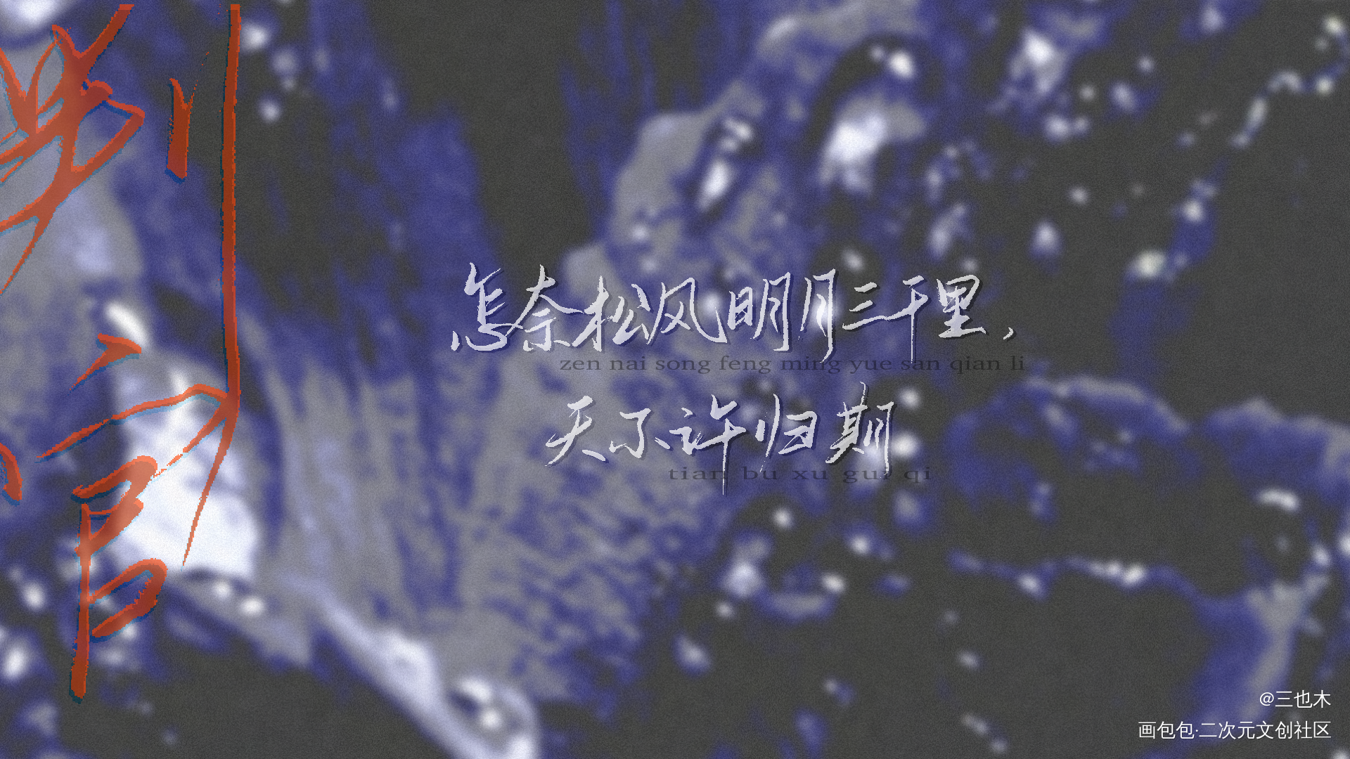 判官_木苏里判官我要上首推字体设计见字如晤绘画作品