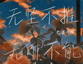 某某_绘画作品