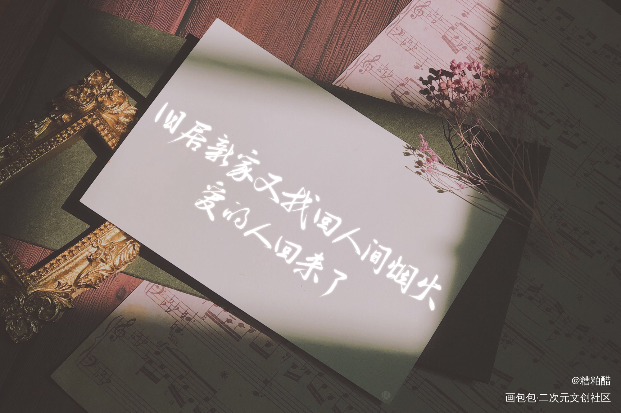 门后烟火_过门字体设计见字如晤手写priest绘画作品