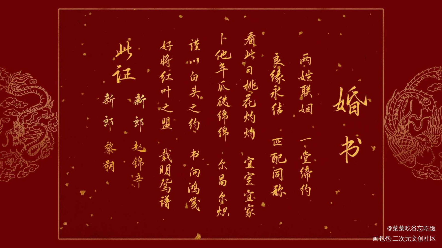 妹叔的婚书_谁把谁当真妹叔我要上首推字体设计见字如晤绘画作品