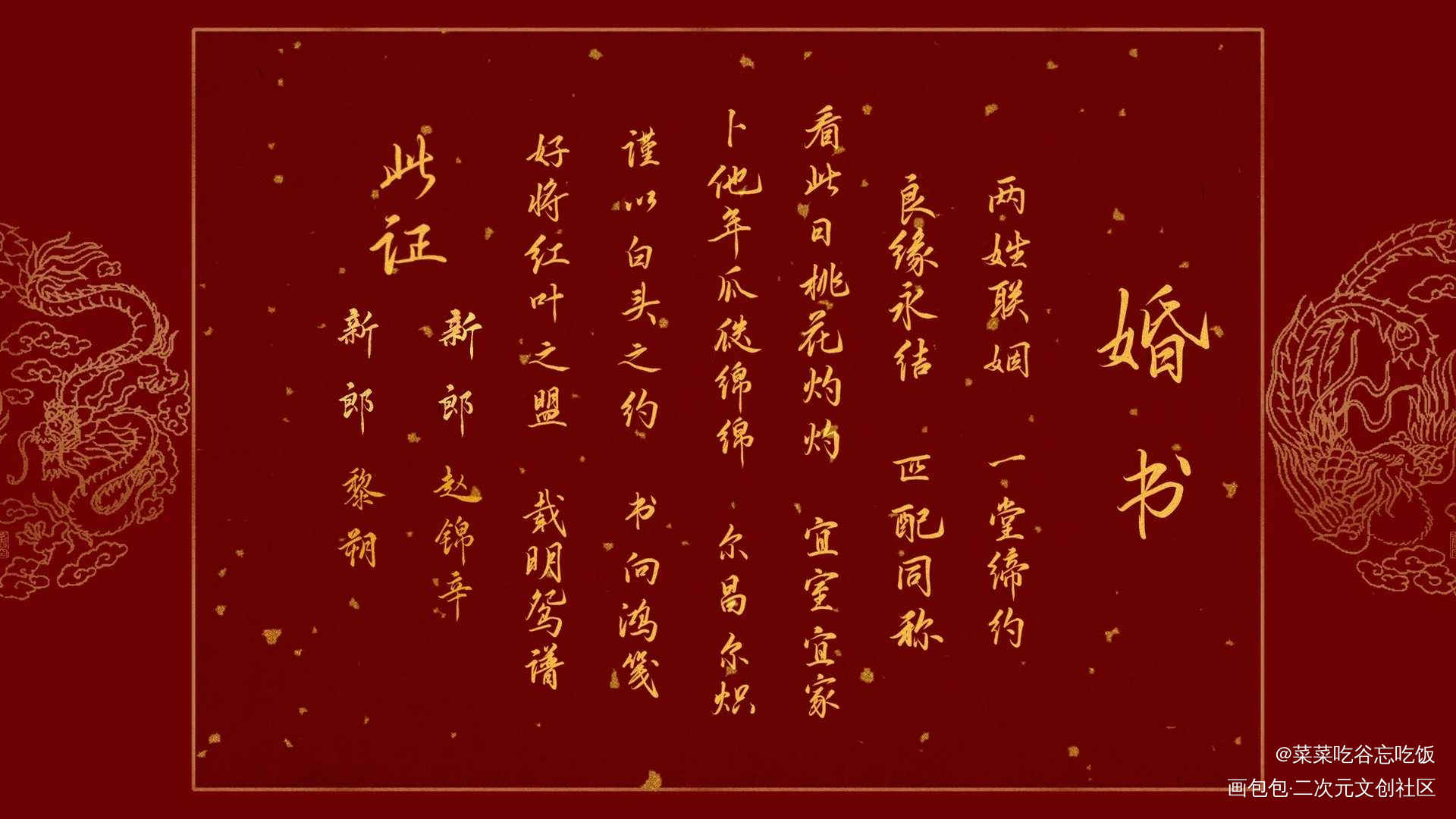 妹叔的婚书_谁把谁当真妹叔我要上首推字体设计见字如晤绘画作品