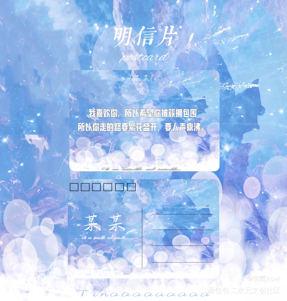 某某明信片_某某添望我要上首推绘画作品