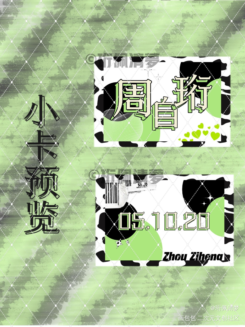 【小卡预览】_我只喜欢你的人设自习绘画作品