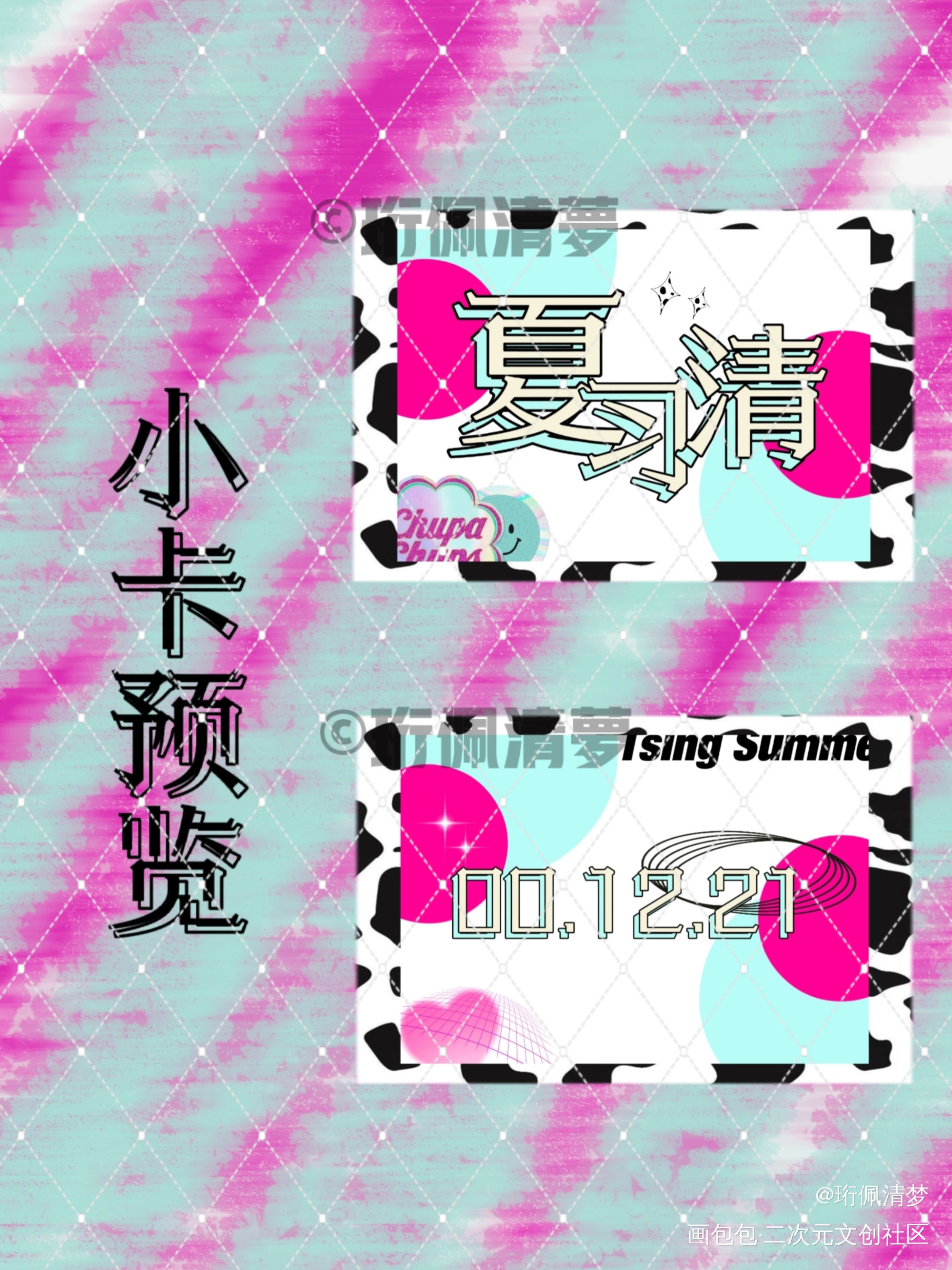 【小卡预览】_我只喜欢你的人设自习绘画作品