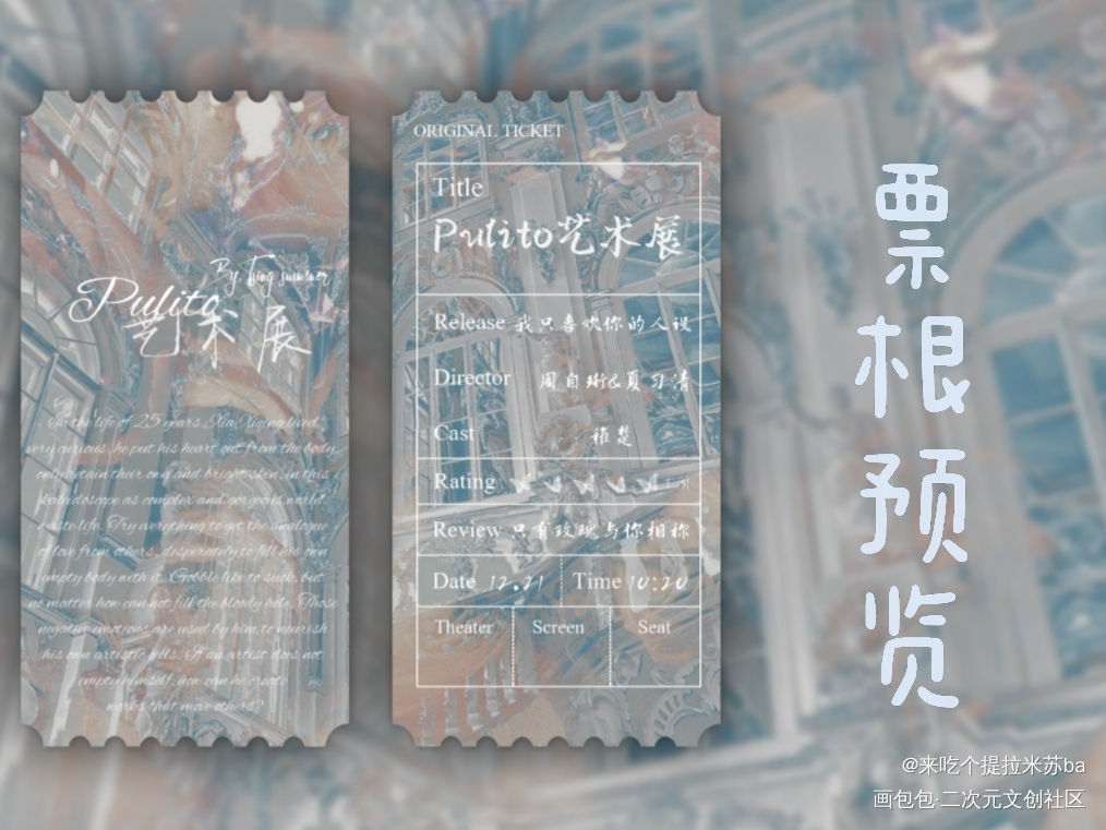 我只喜欢你的人设-票根_我只喜欢你的人设自习周自珩夏习清稚楚绘画作品