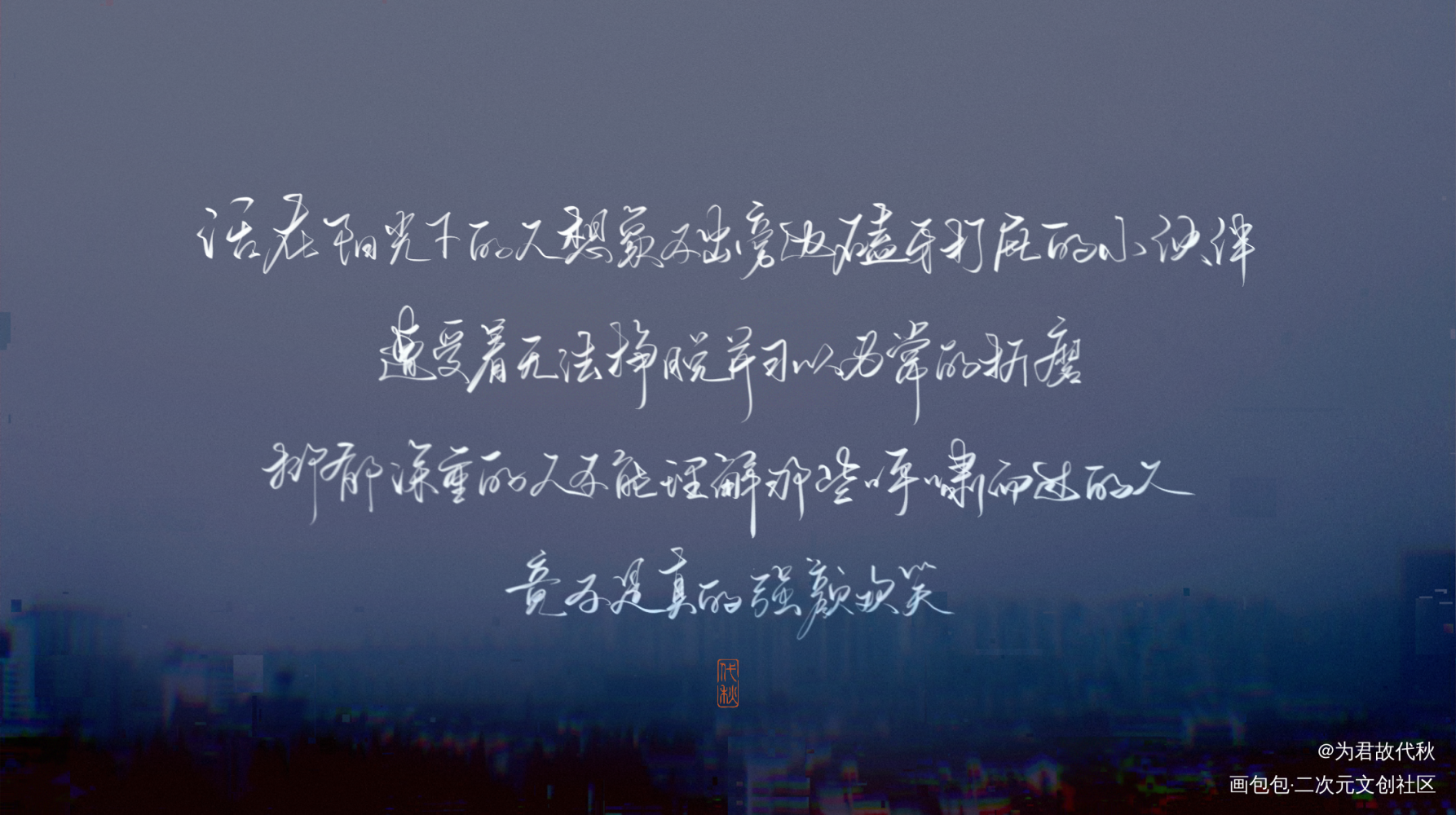 _默读我要上首推字体设计见字如晤板写priest绘画作品