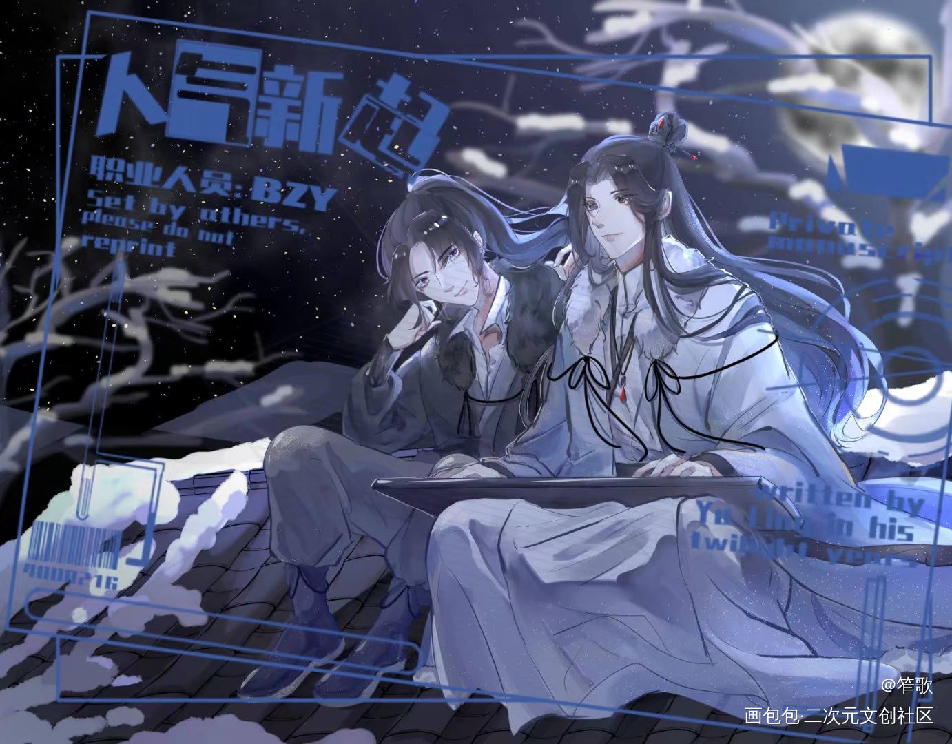 去年的二哈_二哈和他的白猫师尊燃晚墨燃楚晚宁板绘绘画绘画作品