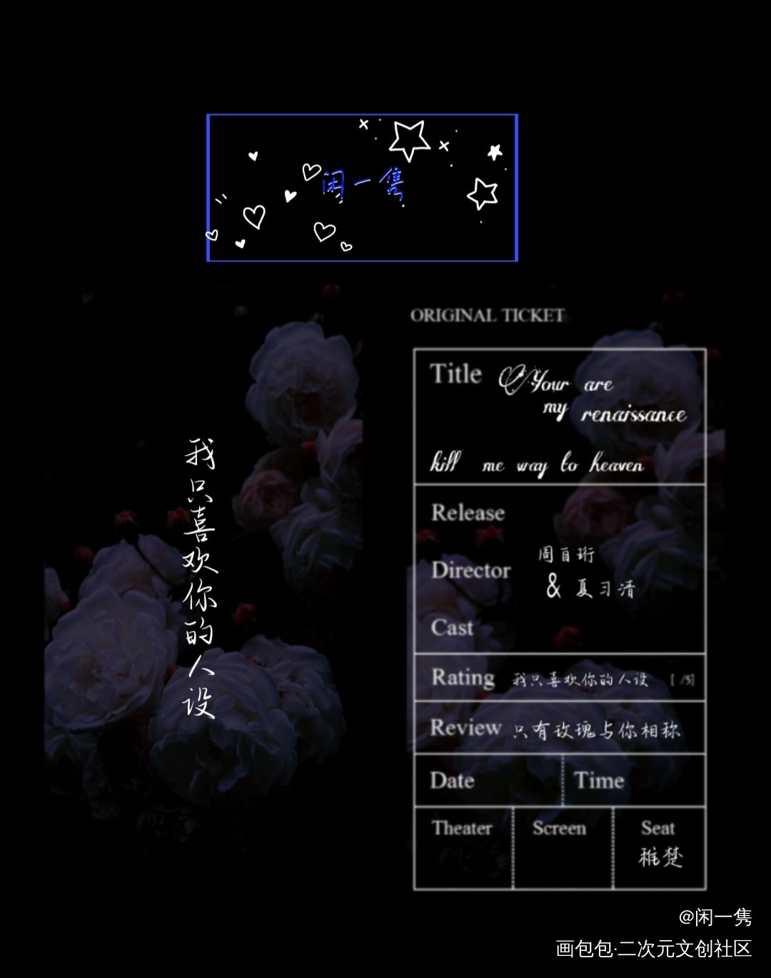 _我只喜欢你的人设绘画作品