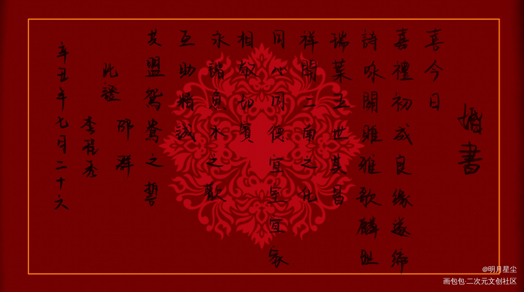 群秀十一周年快乐_娘娘腔188男团群秀我要上首推字体设计见字如晤板写手写绘画作品