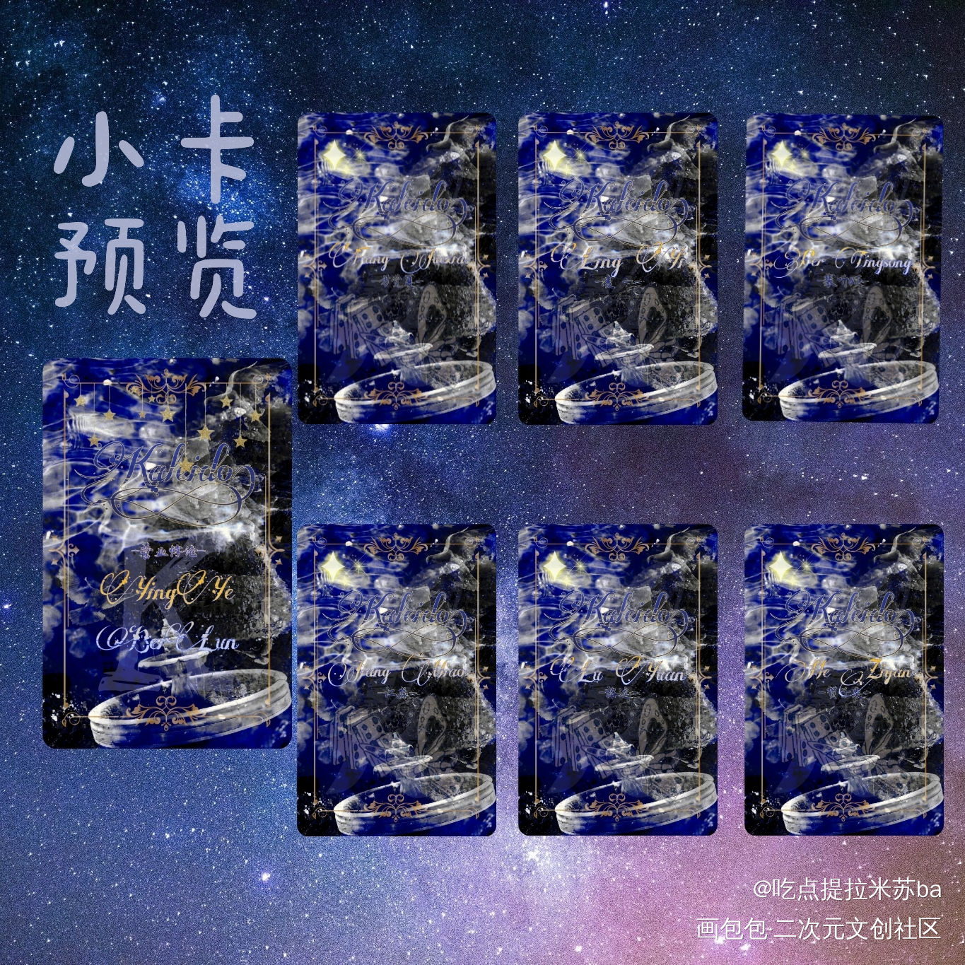 营业悖论Kaleido全团小卡_营业悖论路远裴听颂方觉夏凌一贺子炎江淼稚楚绘画作品