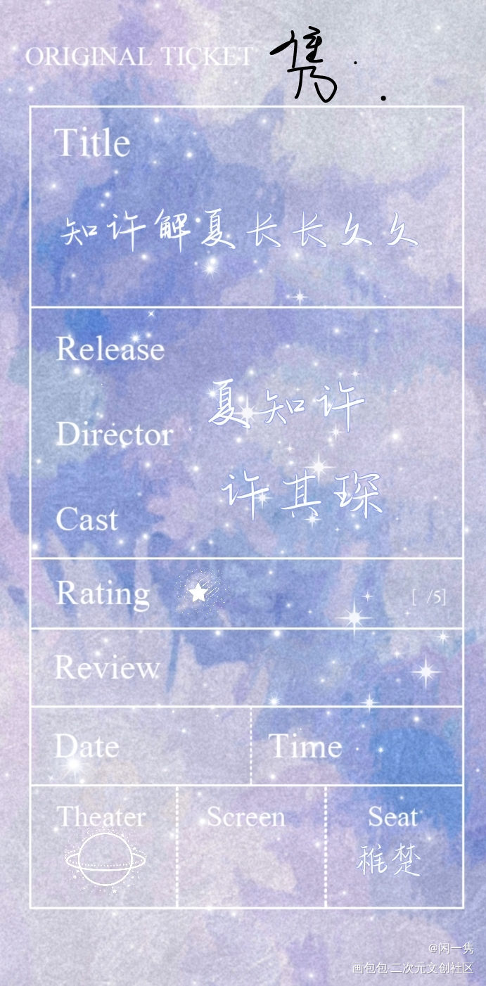 _be狂魔求生系统许其琛夏知许夏知许其琛稚楚绘画作品