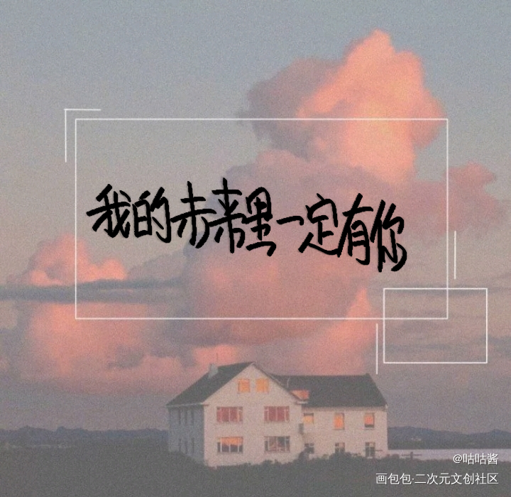 谁把谁当真_谁把谁当真188男团妹叔赵锦辛我要上首推字体设计水千丞我要上首页指写见字如晤绘画作品
