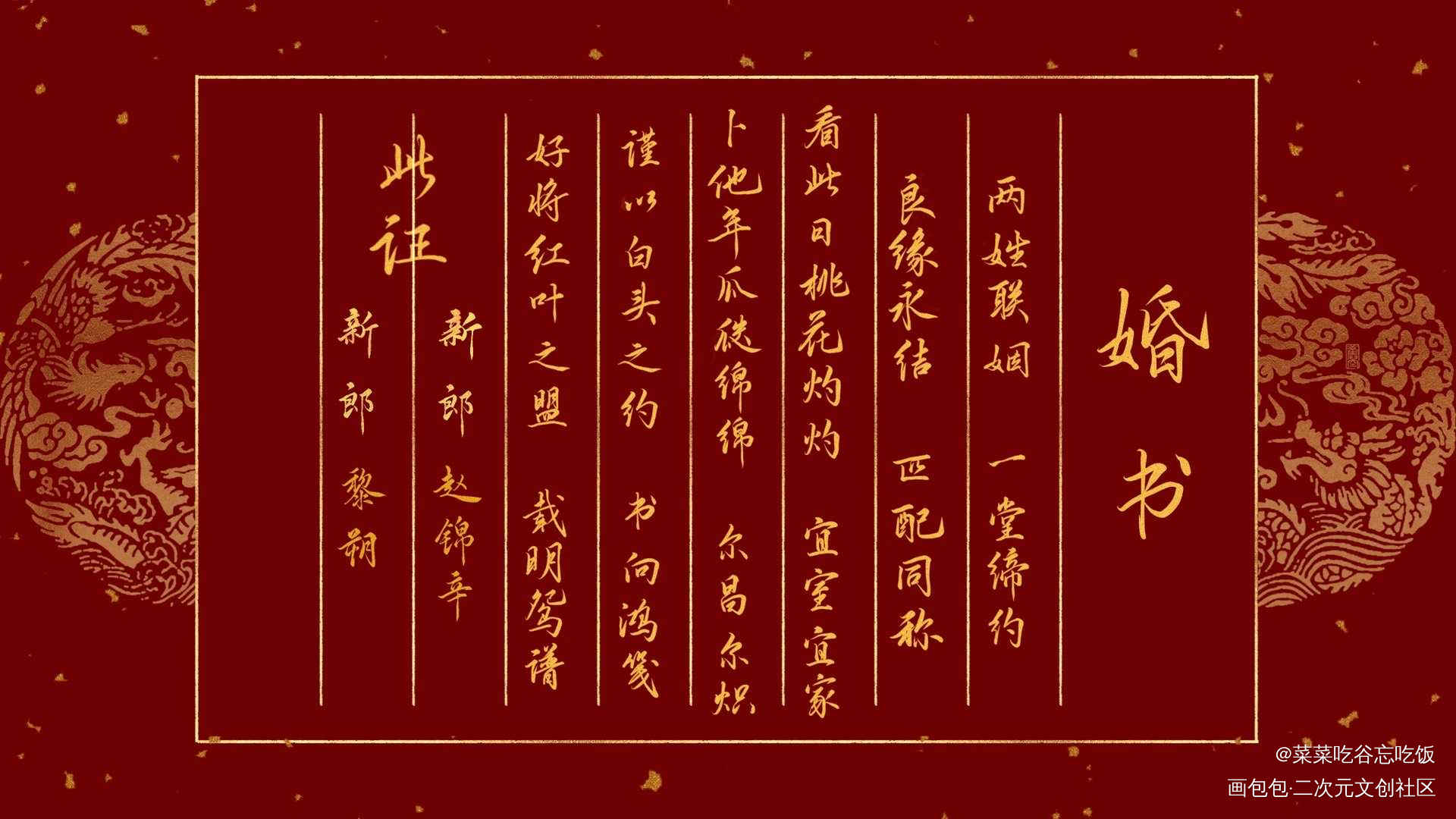 妹叔婚书_谁把谁当真妹叔绘画作品
