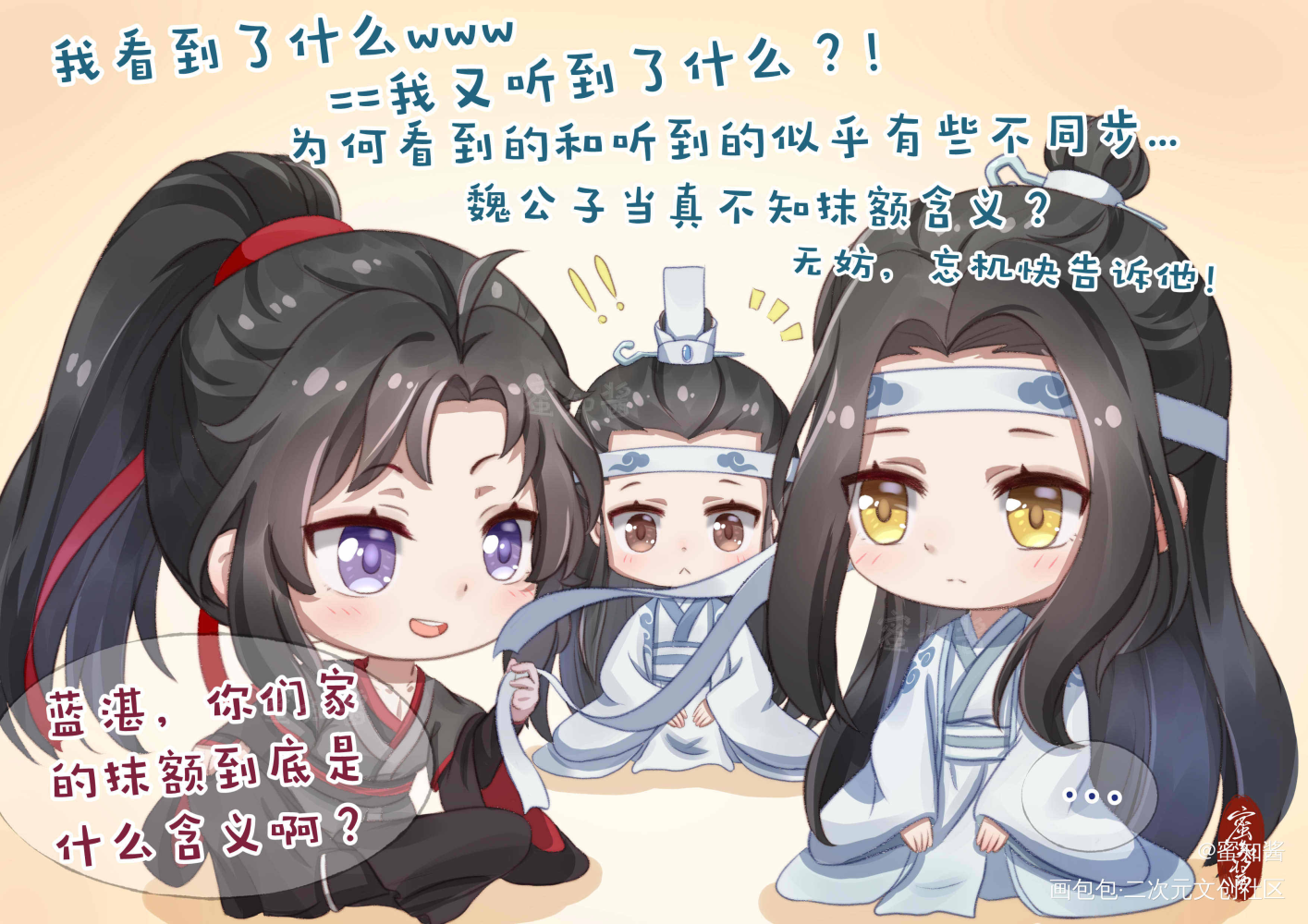 魔道动画完结篇第28集脑洞四格_魔道祖师忘羡蓝忘机魏无羡平涂日系Q版我要上首推插画同人绘画作品