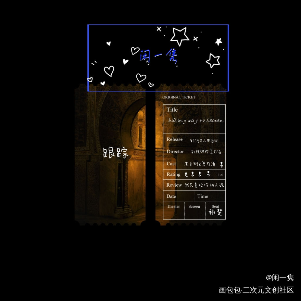 _我只喜欢你的人设绘画作品