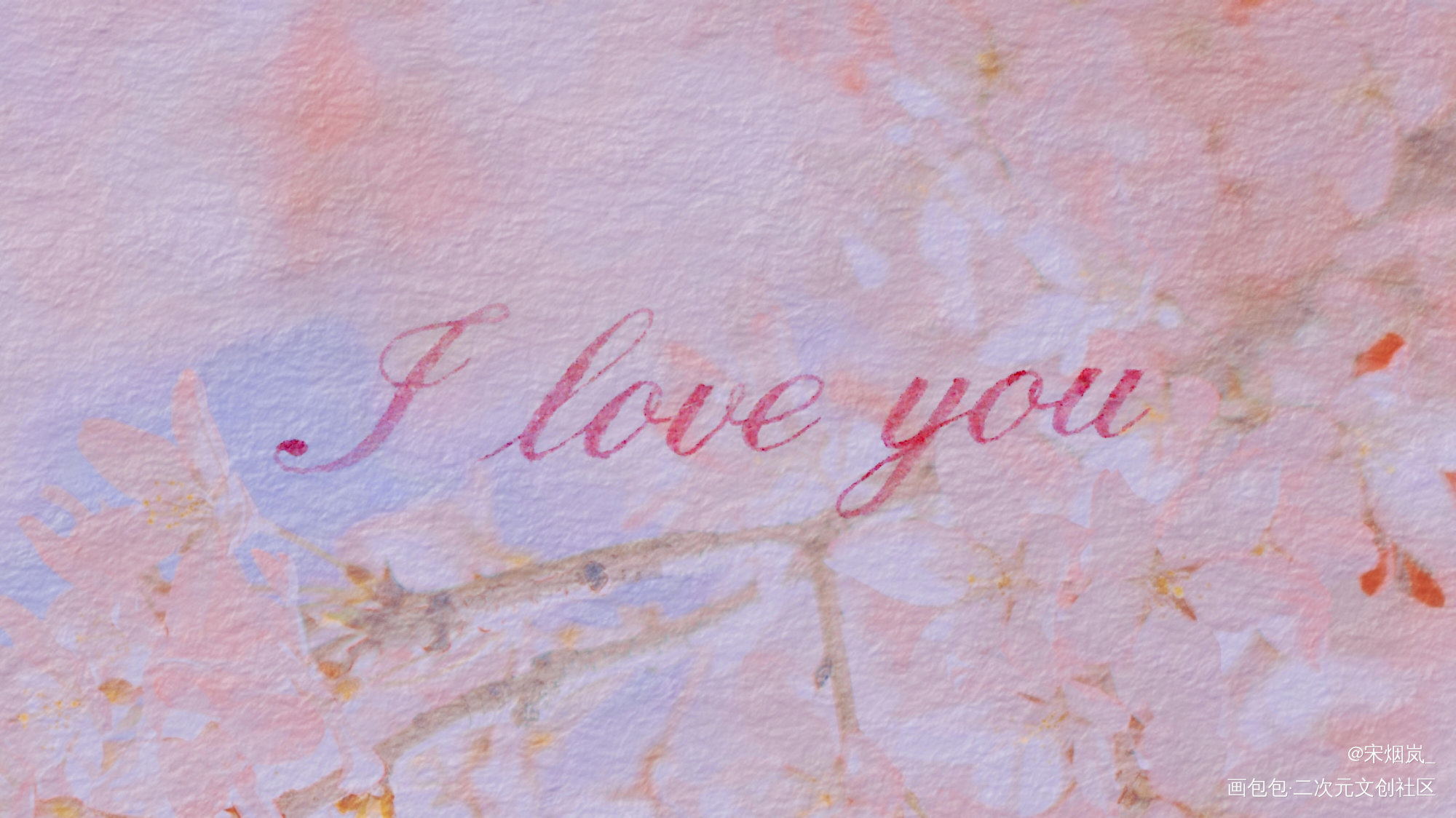 I LOVE YOU我爱你_我要上首推字体设计见字如晤见字如晤手写绘画作品