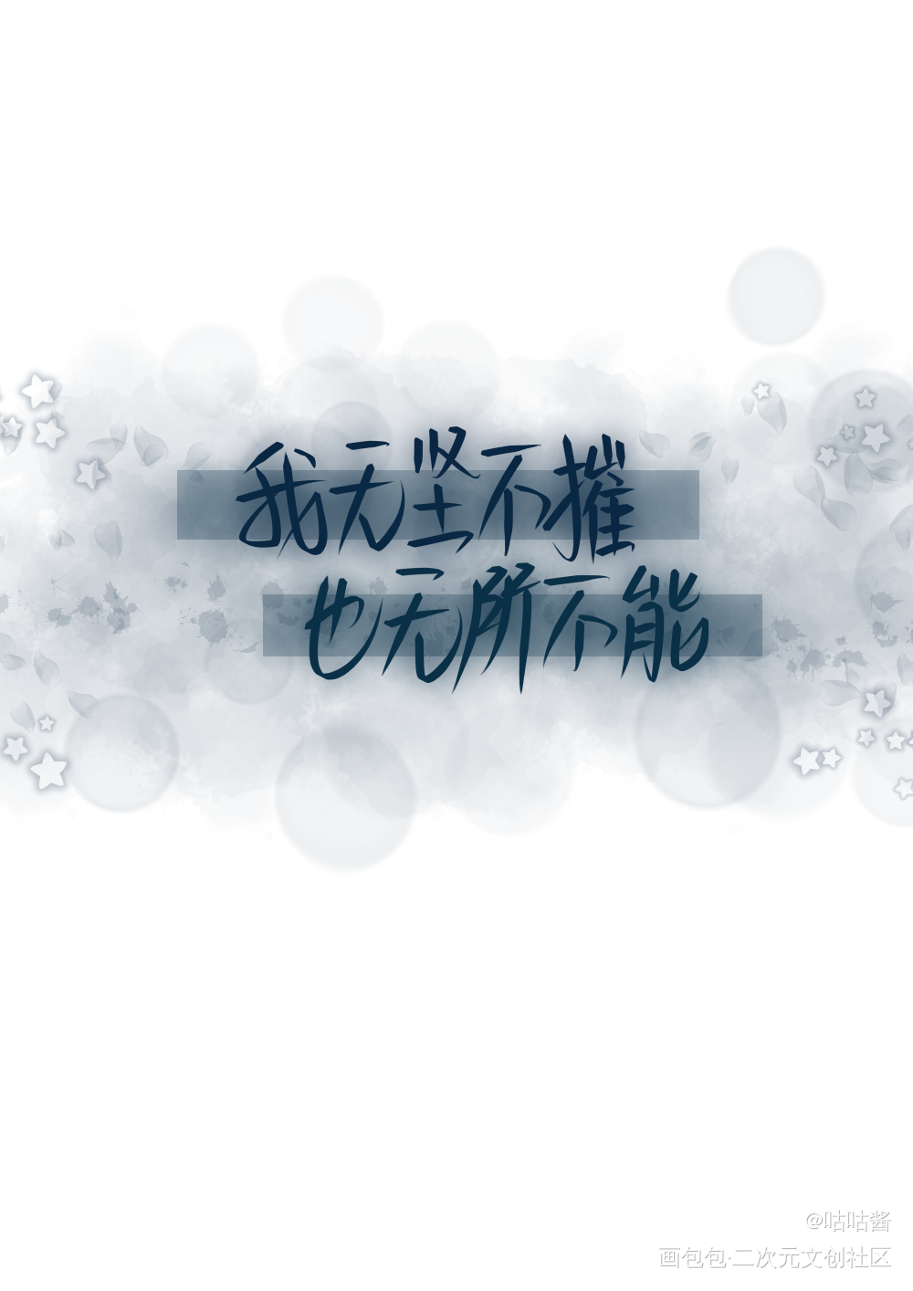 某某_某某添望我要上首推字体设计我要上首页指写见字如晤木苏里绘画作品