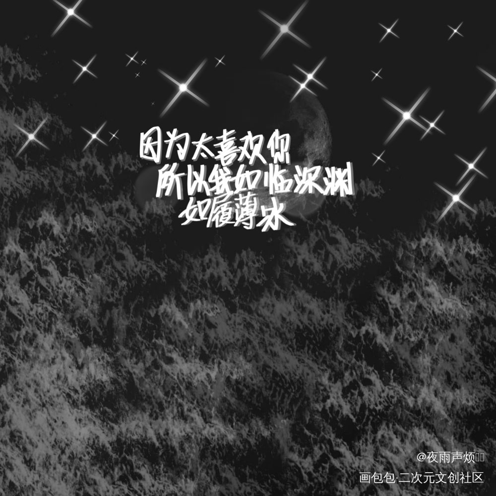 _某某添望字体设计见字如晤手写绘画作品