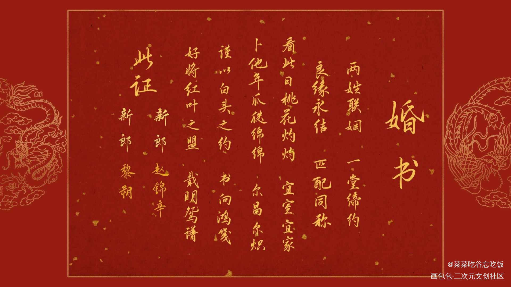 妹叔婚书_谁把谁当真妹叔我要上首推字体设计见字如晤绘画作品