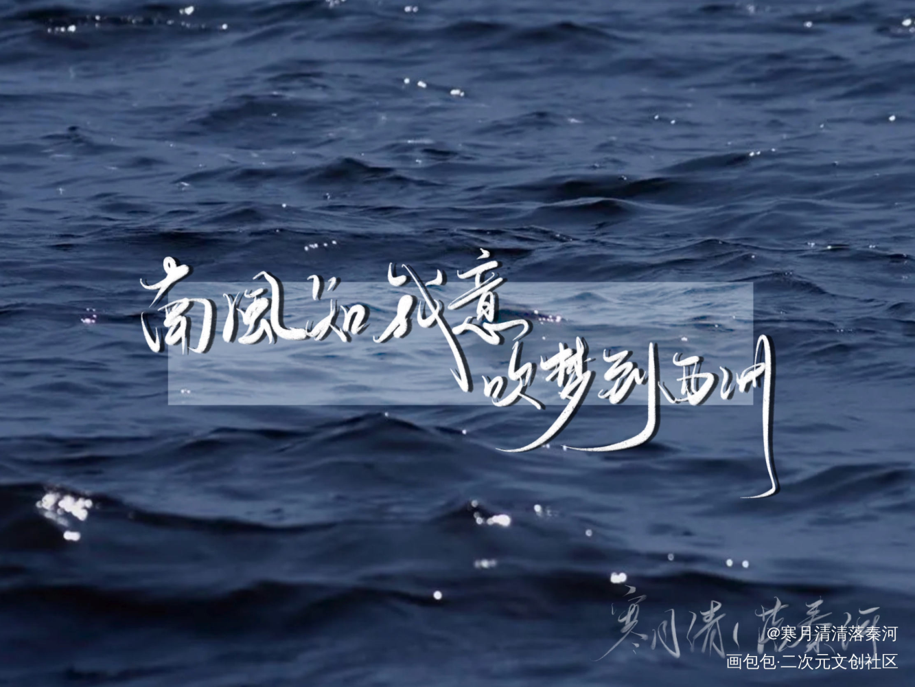 南风_我要上首推字体设计板写联盟见字如晤见字如晤绘画作品