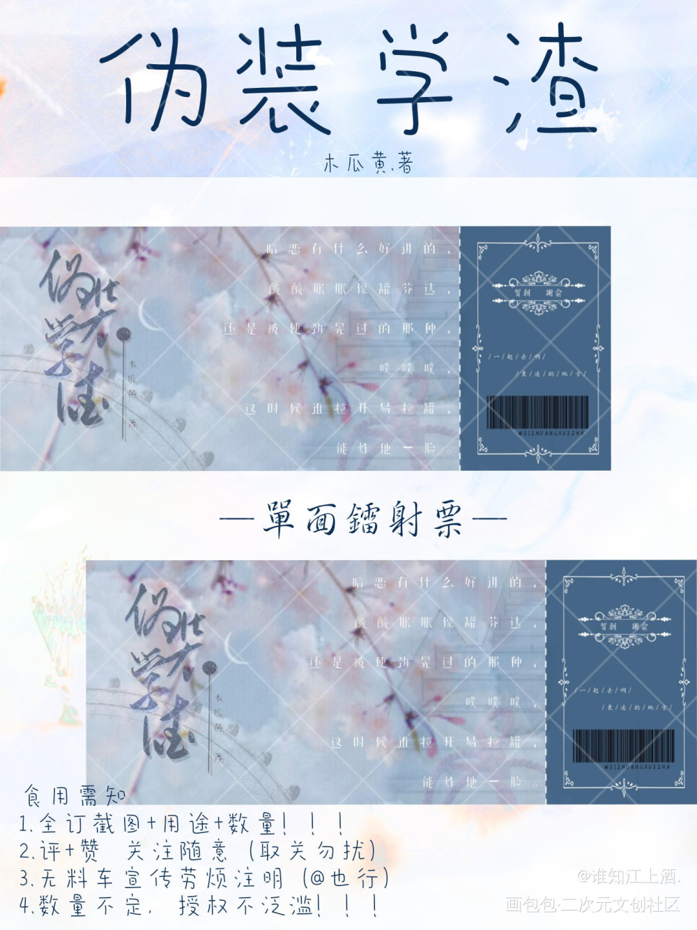 镭射票｜一起去啊，更远的地方。_伪装学渣朝俞谢俞贺朝木瓜黄绘画作品